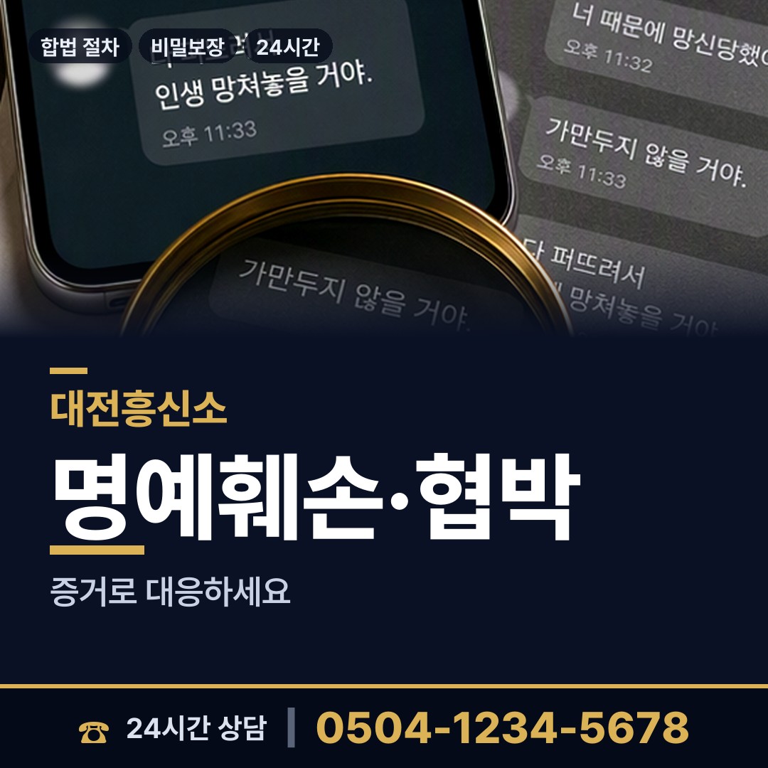 대전 대청동 소재파악 상담 안내