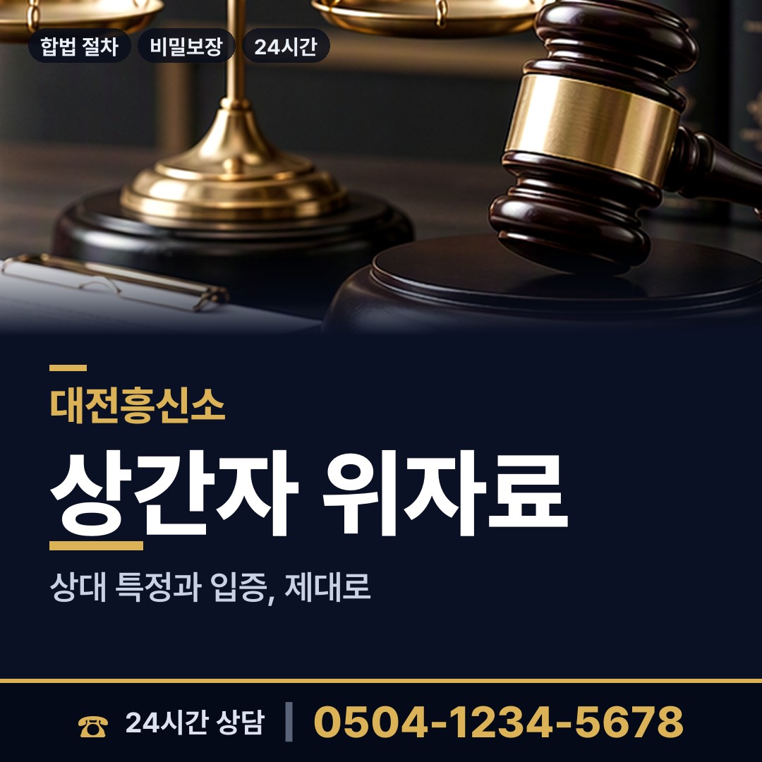대전 대청동 탐정사무실 상담 안내