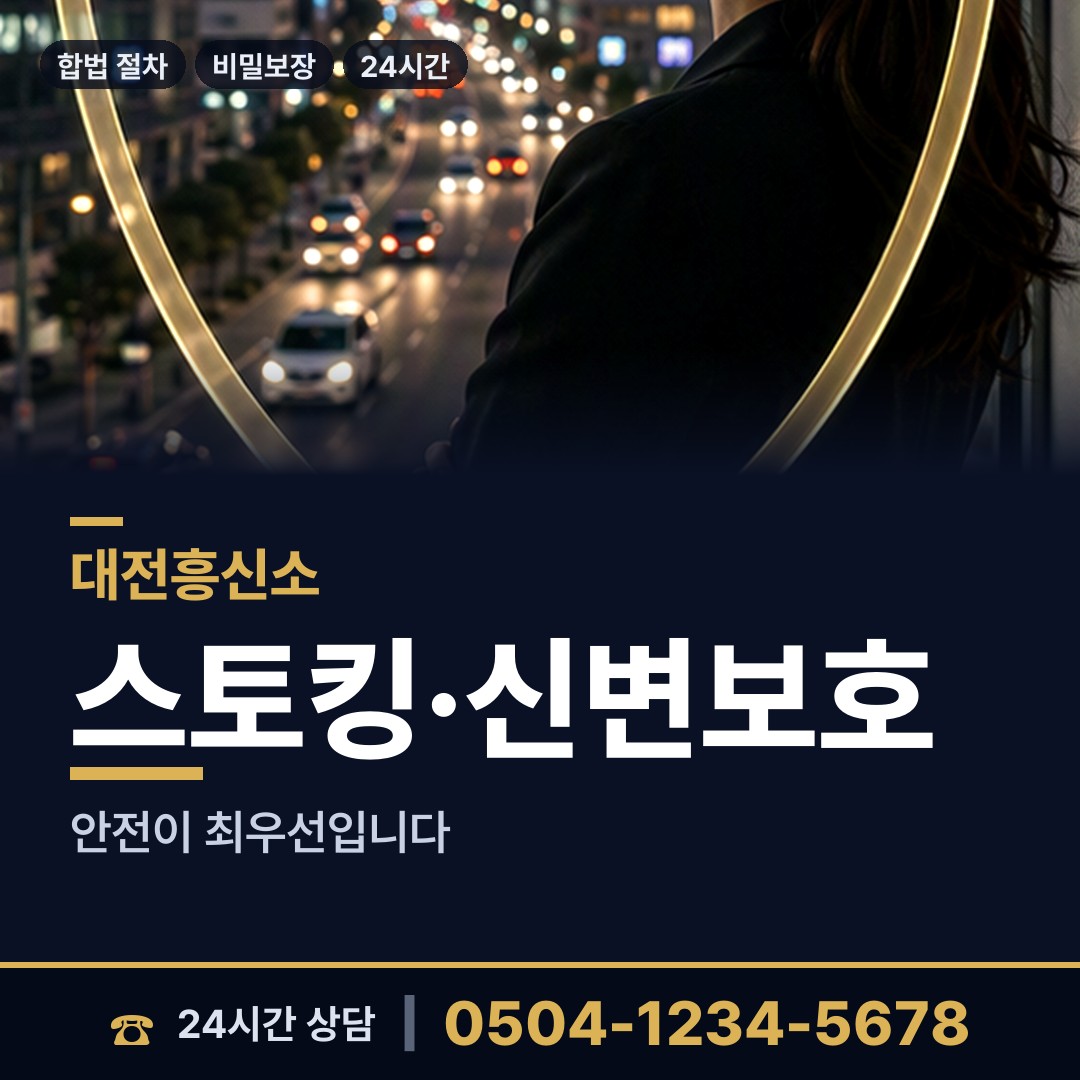 대전 대청동 이혼조사 상담 안내