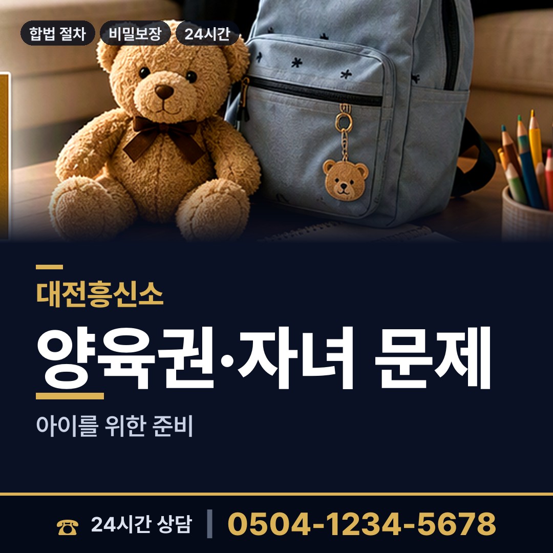 대전 대청동 신상조사 상담 안내